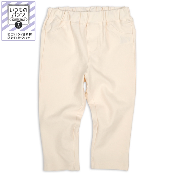 [キッズ]いつものパンツ　７分丈　ニットツイル　無地　アイボリー アイボリー 100cm