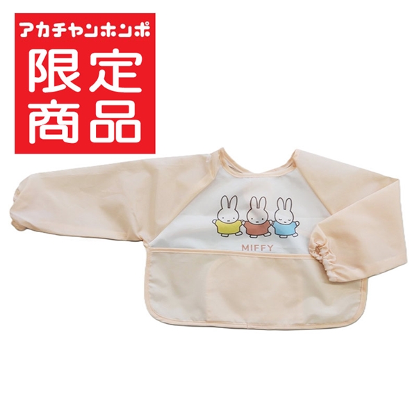 収納ポケット付き 長袖エプロン ミッフィー アイボリー