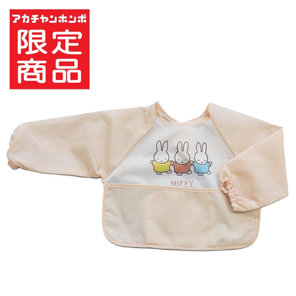 [在庫限り]収納ポケット付き 長袖エプロン ミッフィー アイボリー