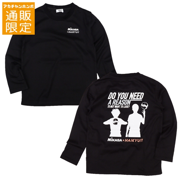 【通販限定】[ジュニア]長袖Ｔシャツ　ＭＩＫＡＳＡ×ハイキュー　ブラック ブラック 130cm