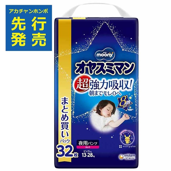 アカチャンホンポ（赤ちゃん本舗）の公式ネット通販 ｜ムーニー
