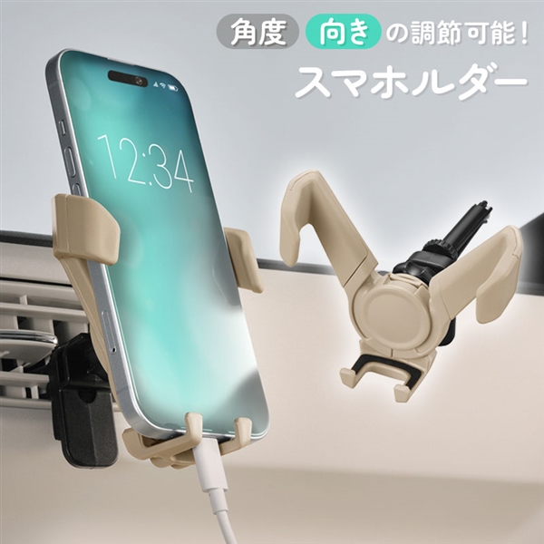 スマホルダー ウィングキャッチ サンドベージュ