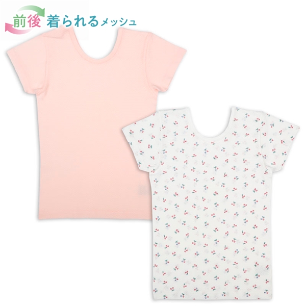 [キッズ]前後着られるメッシュ　半袖丸首シャツ　２枚組　さくらんぼ　ピンク ピンク 100cm