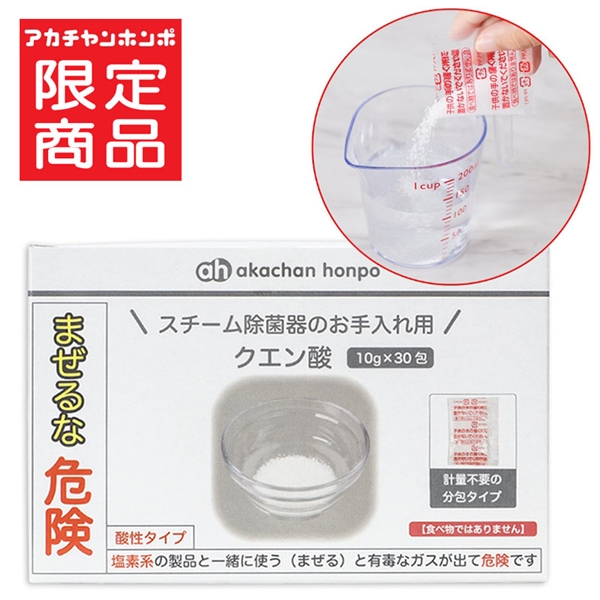 スチーム除菌のお手入れ用 クエン酸