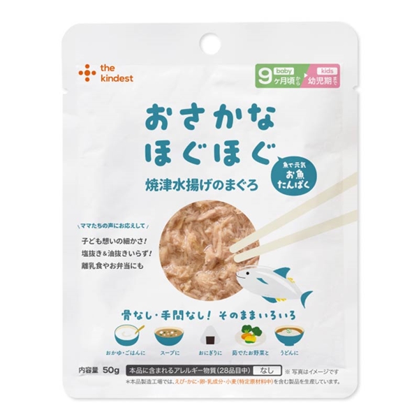 おさかなほぐほぐ まぐろ