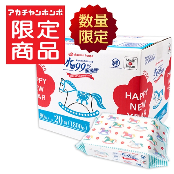 水99% Super 90枚×20個 新春パッケージ 新生児からのおしりふき スタンダード