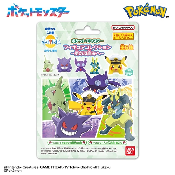 ポケモン ～更なる高みへ～ びっくらたまご