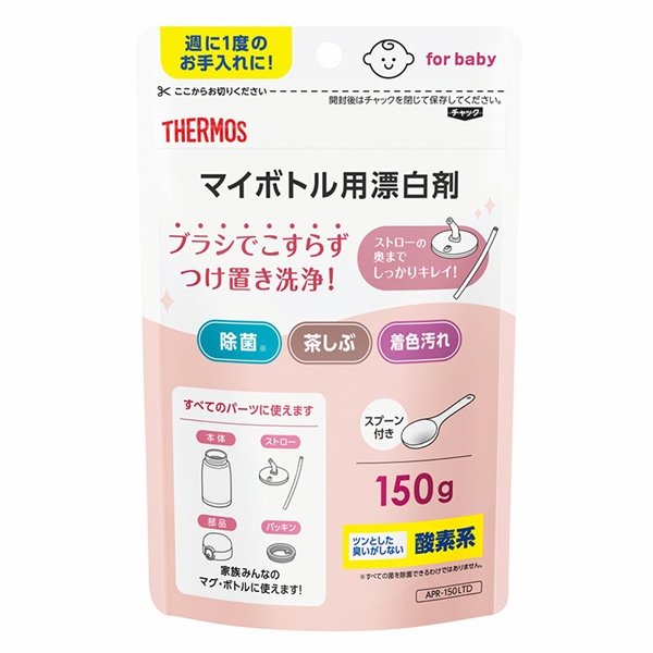 マイボトル 漂白剤 APR-150LTD