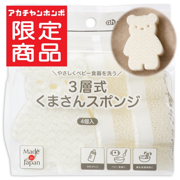 3層式 くまさんスポンジ 4個入
