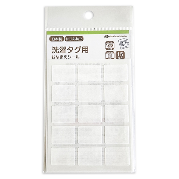 洗濯タグ用おなまえシール　白