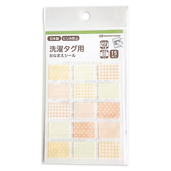 洗濯タグ用おなまえシール　イエロー