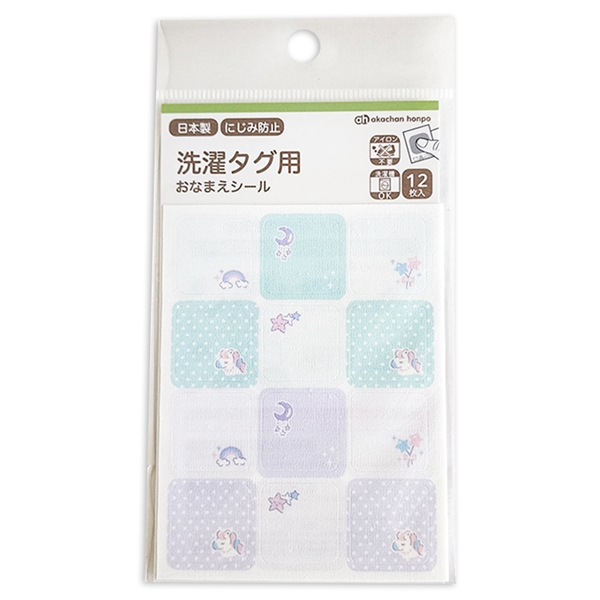 洗濯タグ用おなまえシール　ユニコーン