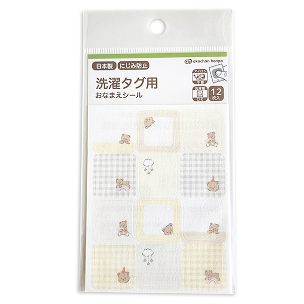 洗濯タグ用おなまえシール　くま