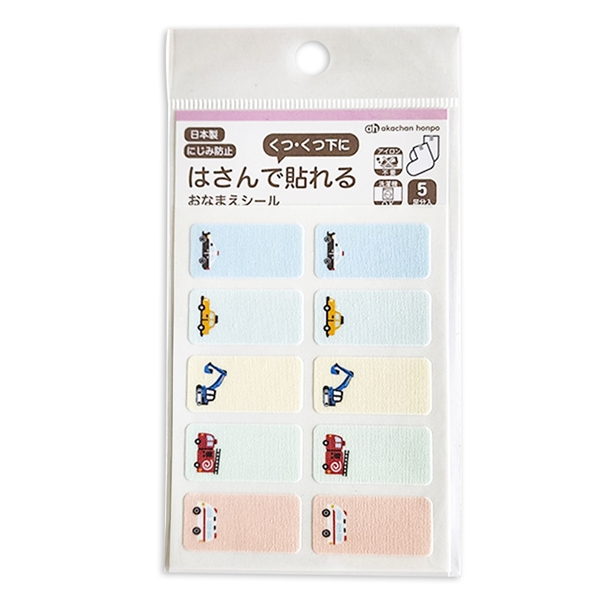 くつ・くつ下にはさんで貼れる　おなまえシール　のりもの