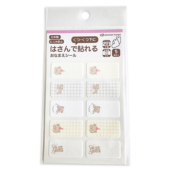 くつ・くつ下にはさんで貼れるおなまえシール　くま