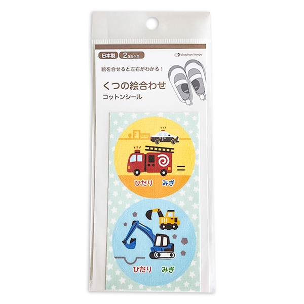 くつの絵合わせコットンシール　のりもの