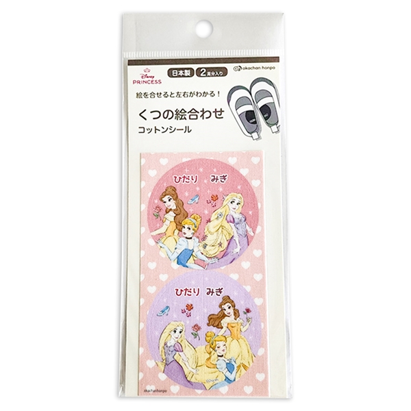 くつの絵合わせコットンシール　プリンセス