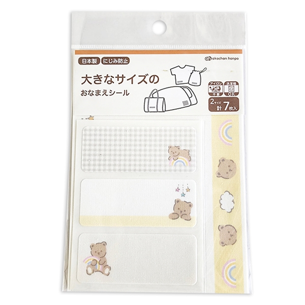 大きなサイズのおなまえシール　くま