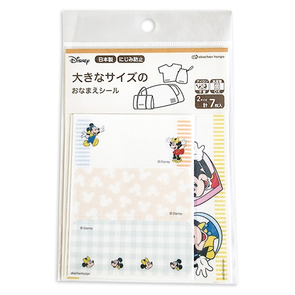 大きなサイズのおなまえシール　ミッキーミニー