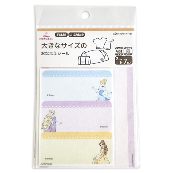 大きなサイズのおなまえシール　プリンセス