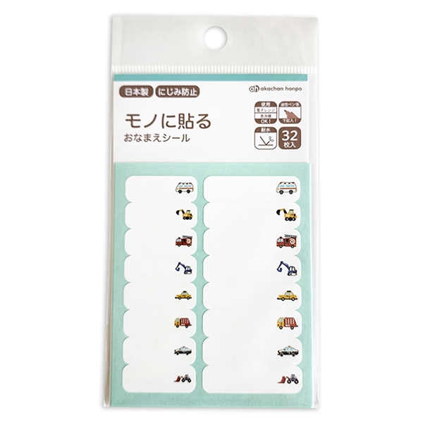 モノに貼るシールおなまえシール　のりもの