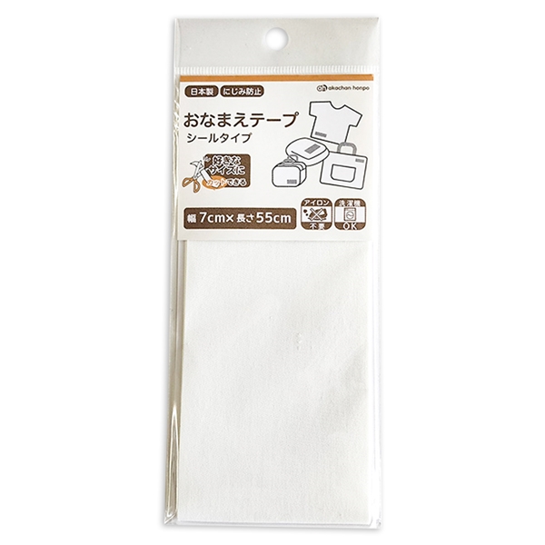 お名前テープ　シールタイプ