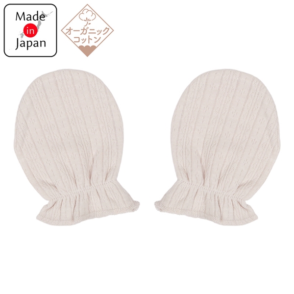 ミトン　フライス　オーガニックコットン アイボリー 50cm