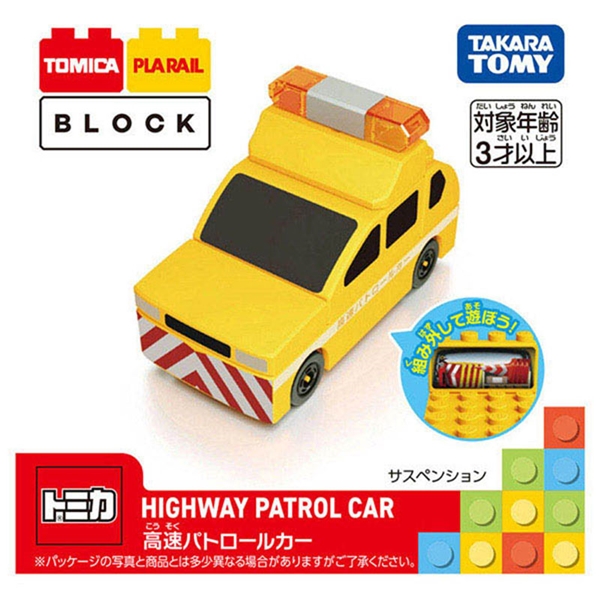 トミカ・プラレールブロック 高速パトロールカー