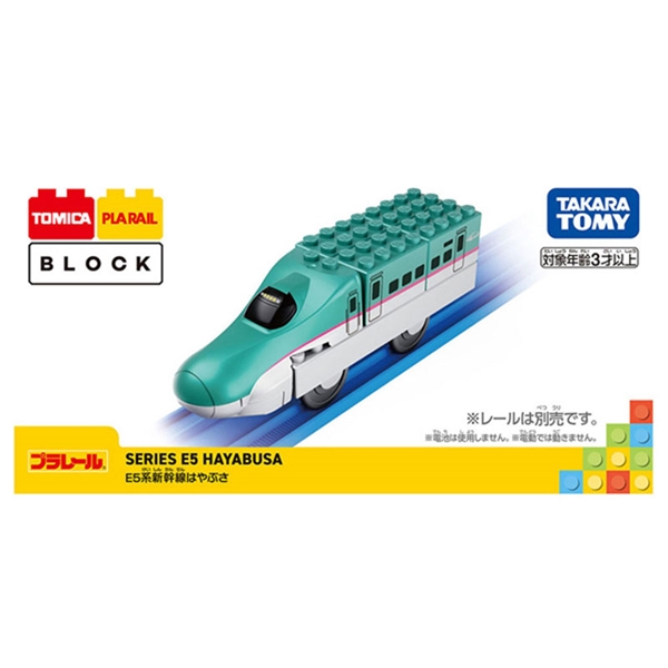 トミカ・プラレールブロック E5系新幹線はやぶさ