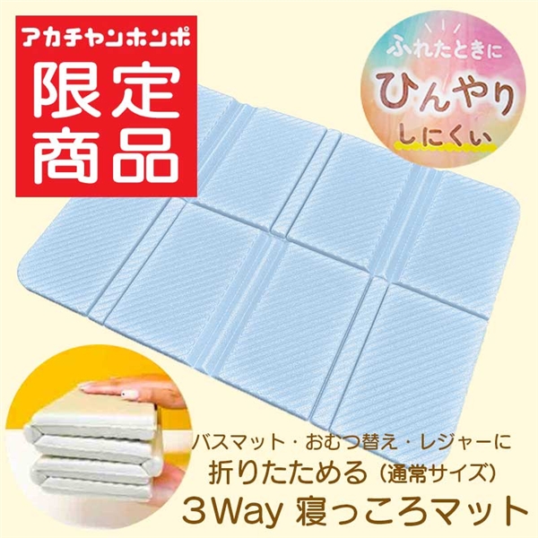 [数量限定]折りたためる 3way 寝っころマット ライトブルー ブルー