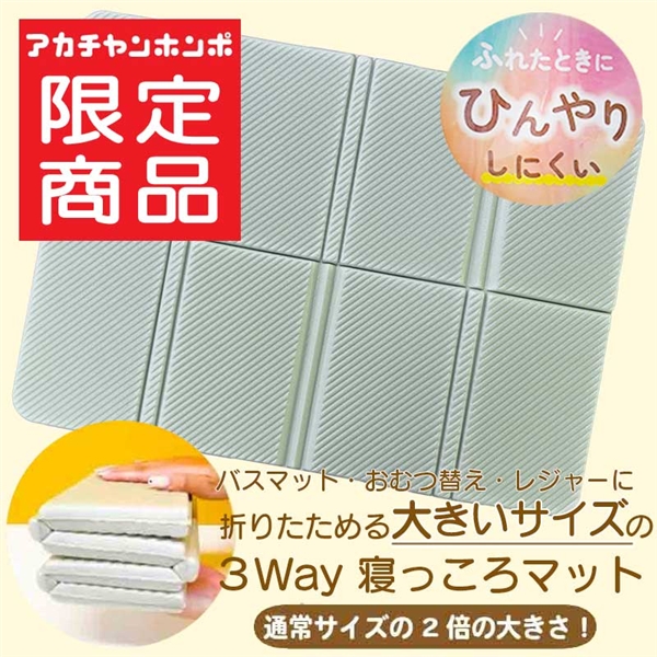 折りたためる 大きいサイズの 3way 寝っころマット ミント