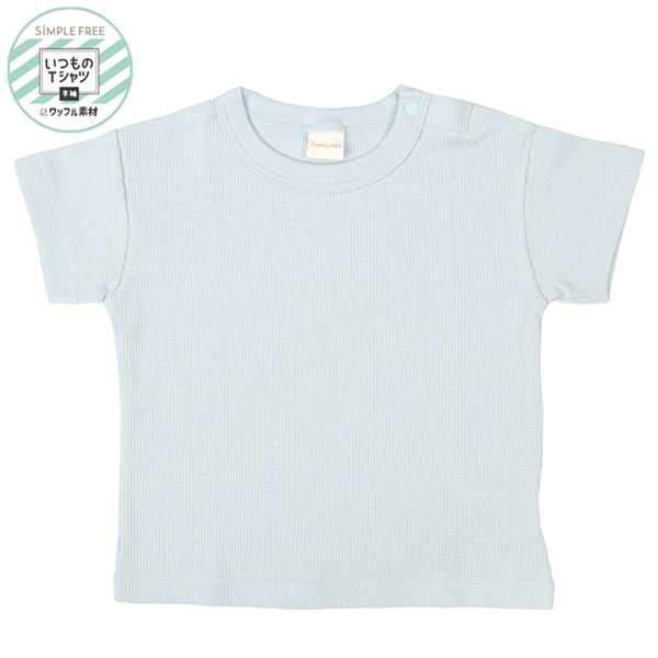 [ベビー]いつものＴシャツ　半袖　ワッフル素材　サックス サックス 70cm
