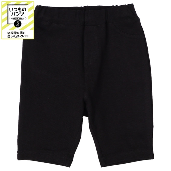 [ベビー]いつものパンツ　５分丈　摩擦に強い　ブラック ブラック 70cm