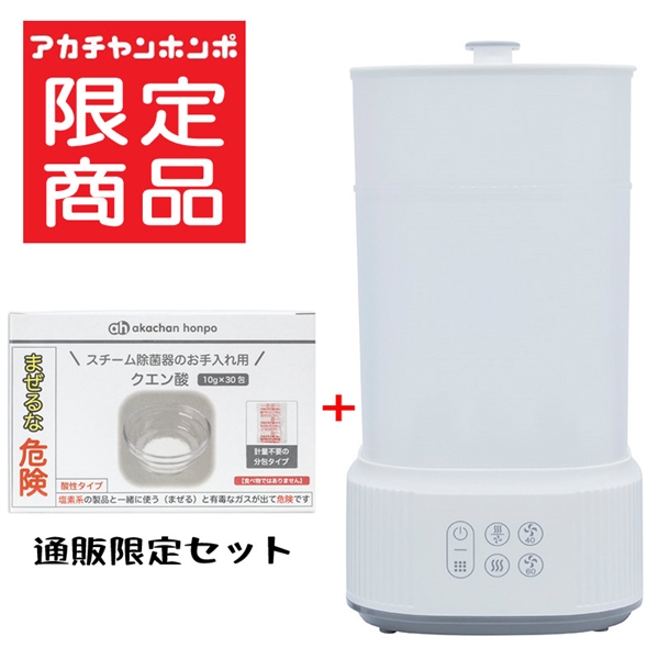 【通販限定】お手入れ用クエン酸付きスチームメイトはじめてセット　入荷案内受付中