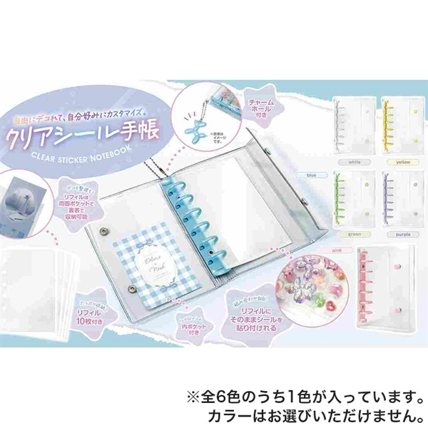 クリアシール手帳
