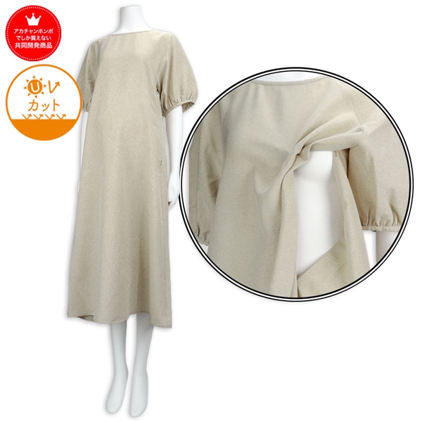 [授乳口付き]バルーンスリーブワンピース　ベージュ ベージュ M