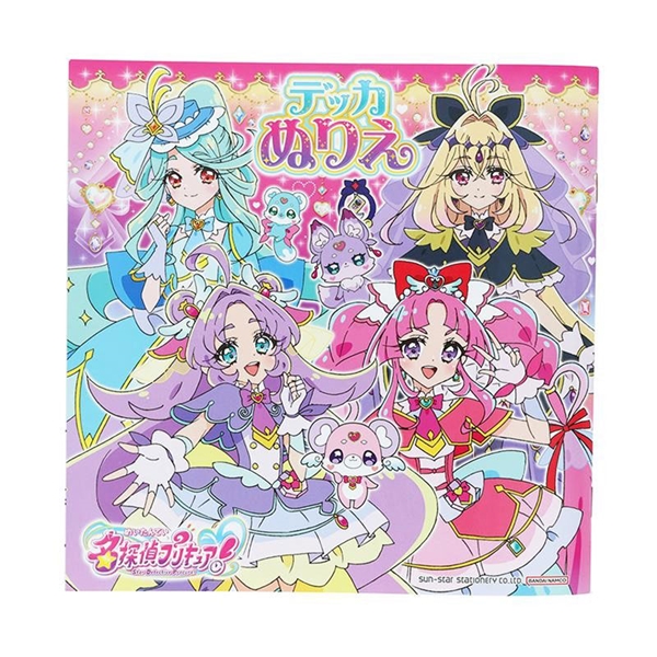 名探偵プリキュア！ デッカぬりえ