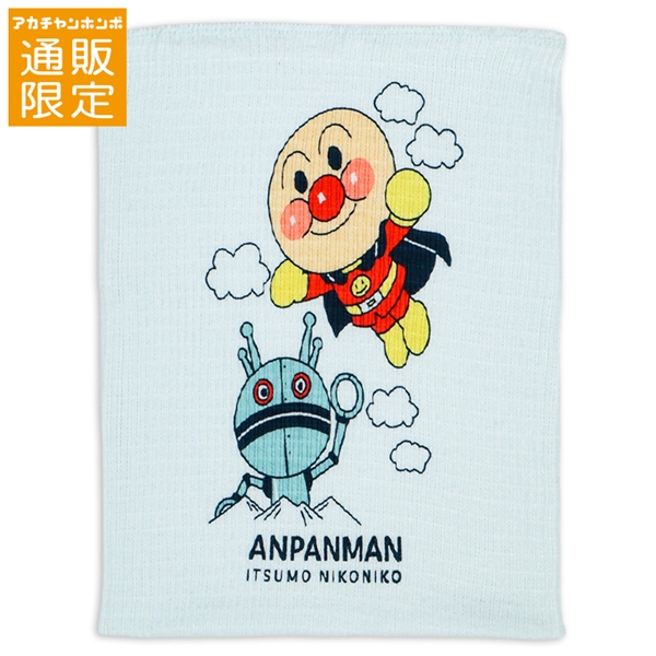 【通販限定】腹巻　アンパンマン　サックス サックス 80~95cm