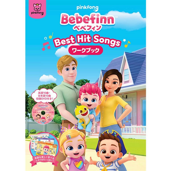 DVD Bebefinn 【べべフィン】 -Best Hit Songs-