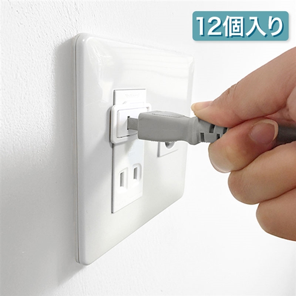 スライド式コンセントキャップ 12個入り