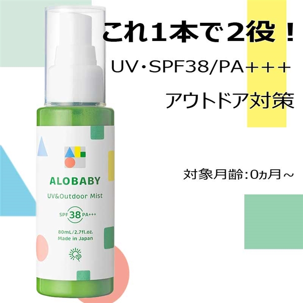 �x�r�[ ALOBABY UV �A�E�g�h�A�~�X�g �玙�p�i �x�r�[�P�A�E�􂽂��E���ӂ�p�i ���悯�EUV�E�����E�����΍� �Ԃ����{�܁i�A�J�`�����z���|�j