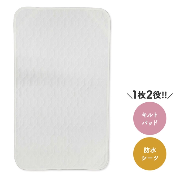 【1枚2役!】[レギュラーサイズ]防水キルトパッド オフホワイト オフホワイト レギュラー