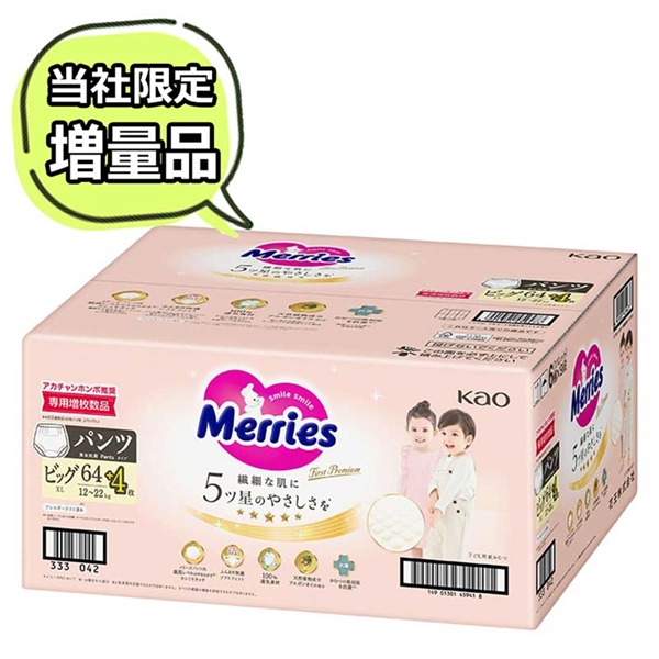 [パンツ]メリーズ フアーストプレミアム ビッグ 68枚 ビッグ