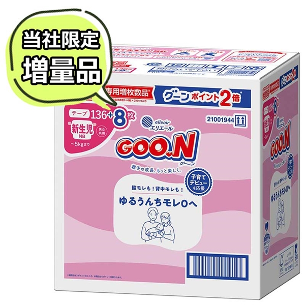 [テープ]グーン ゆるうんちモレ０へ 新生児用 72枚×2 新生児