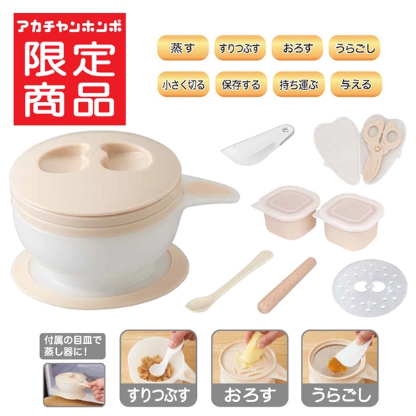 蒸し料理までできる 離乳食スタート応援 10点セット