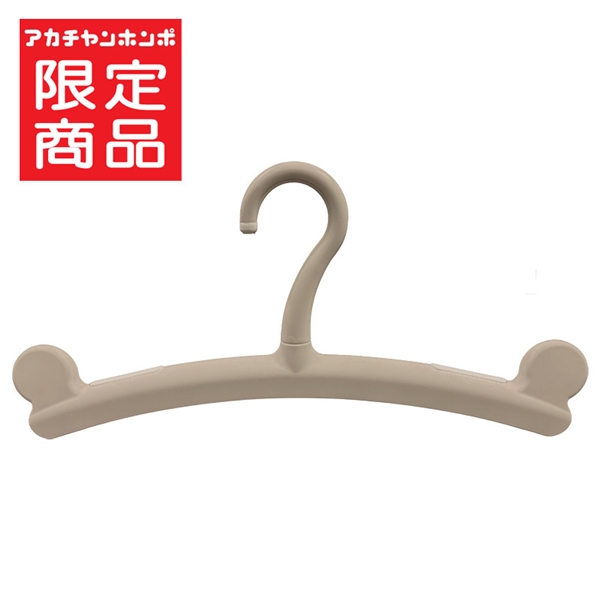 キレイをキープ！ 抱っこひも ハンガー ベージュ ベージュ