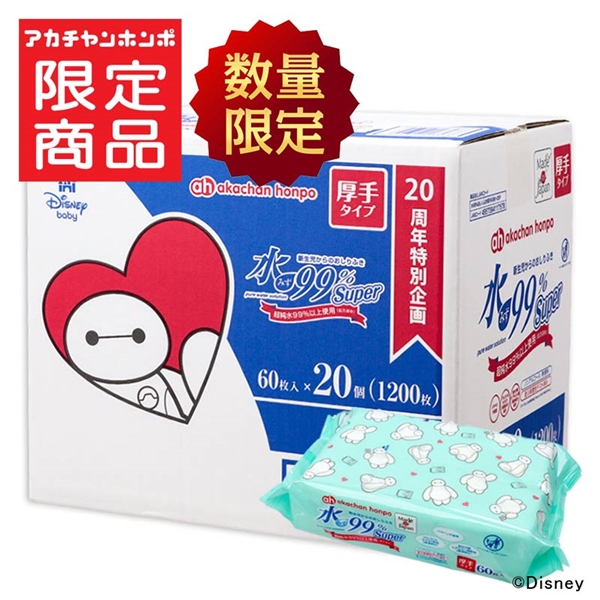 [数量限定]水99％ Super 厚手 60枚×20個 新生児からのおしりふき ベイマックス 厚手