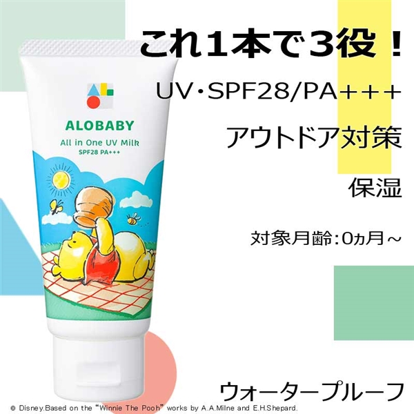 �x�r�[ ALOBABY �I�[���C������ UV �~���N �v�[ 40g �玙�p�i �x�r�[�P�A�E�􂽂��E���ӂ�p�i ���悯�EUV�E�����E�����΍� �Ԃ����{�܁i�A�J�`�����z���|�j