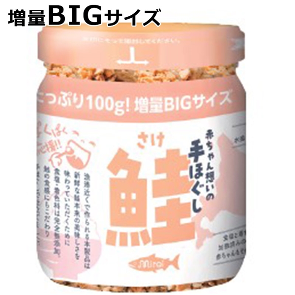 赤ちゃん想いの手ほぐし鮭 増量100g