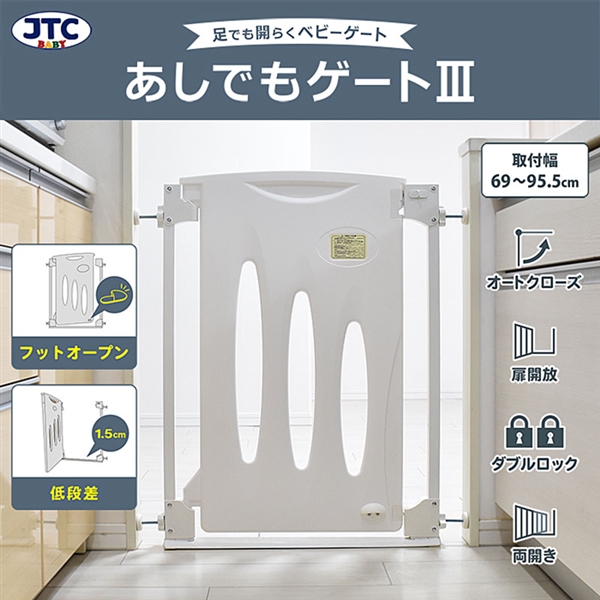 あしでもゲートⅢ ホワイト ホワイト